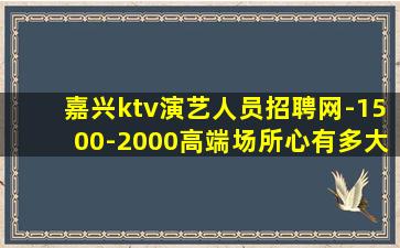 阜新夜场招聘