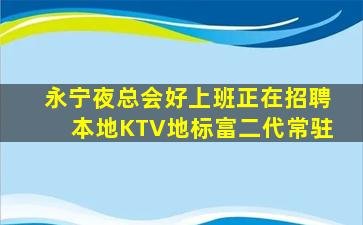 珠海酒吧招聘